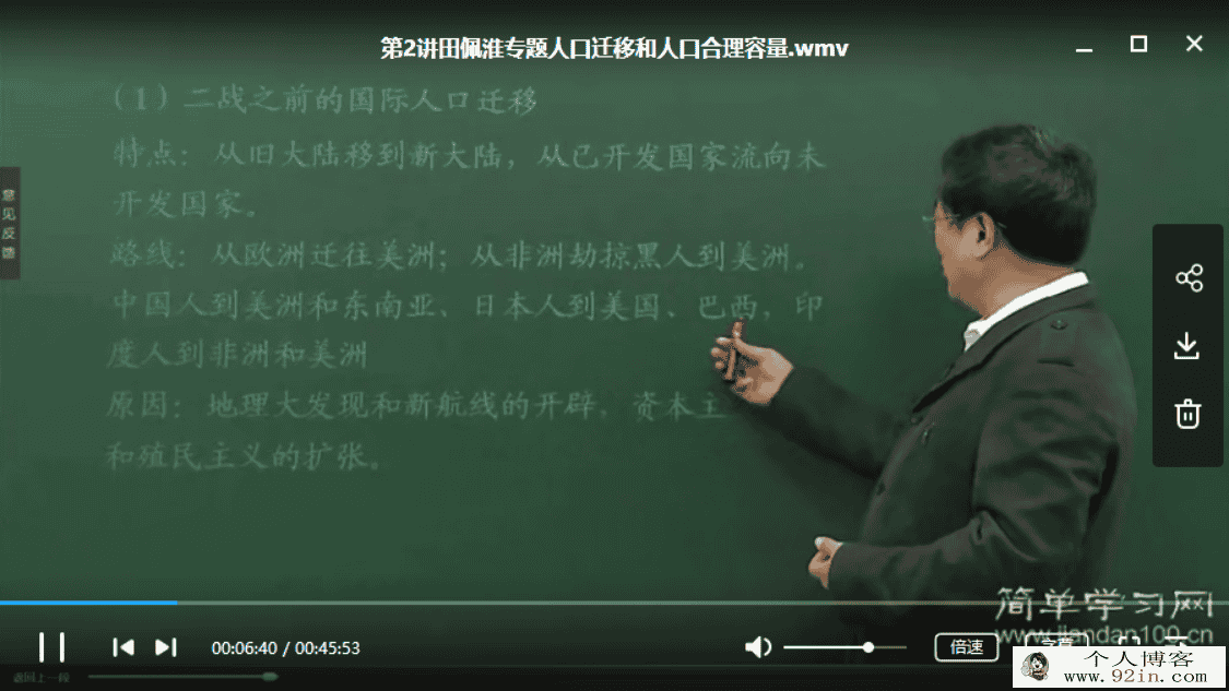 简单学习网 田佩淮 地理必修一、二（视频+讲义+习题）百...