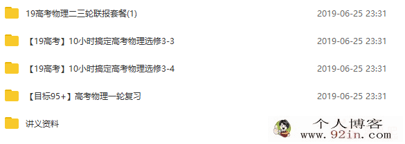 有道精品课 刘杰高考物理二三轮联报班 高考物理一轮复习
