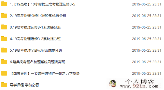 有道精品课 刘杰高考物理二三轮联报班 高考物理一轮复习
