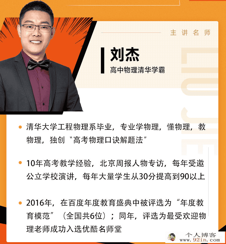 有道精品课 刘杰高考物理二三轮联报班 高考物理一轮复习