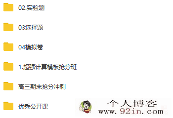 有道精品课 刘杰高考物理二三轮联报班 高考物理一轮复习