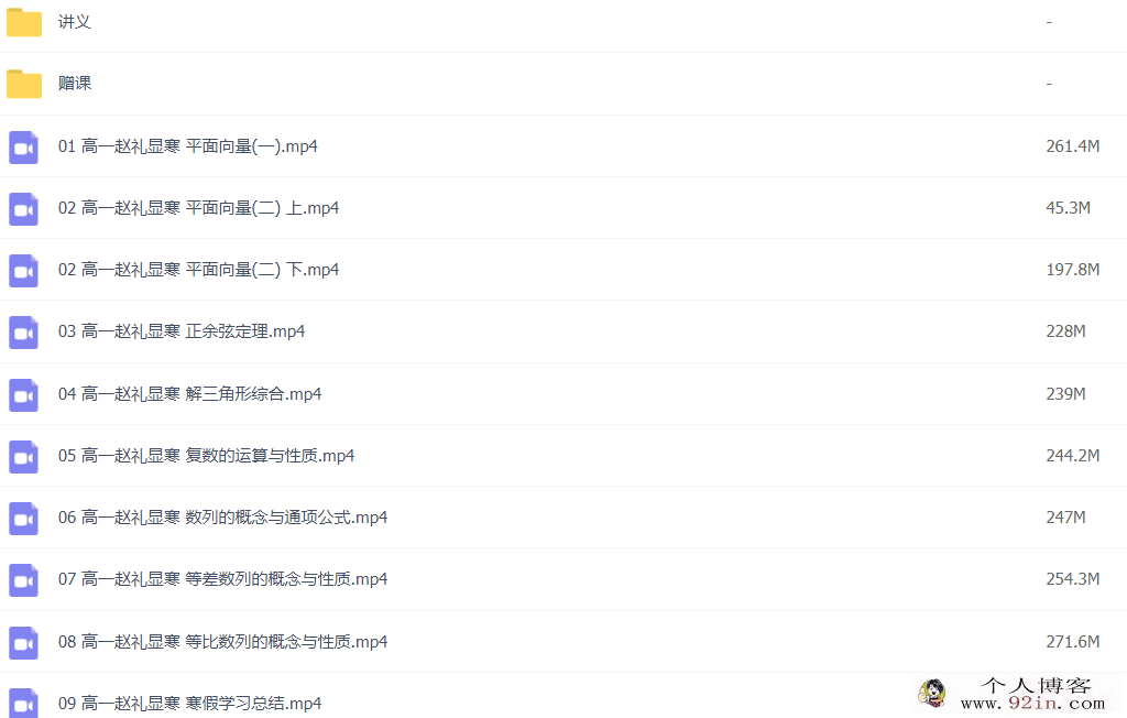 赵显礼 2021寒 高一数学寒假系统班 7讲带讲义