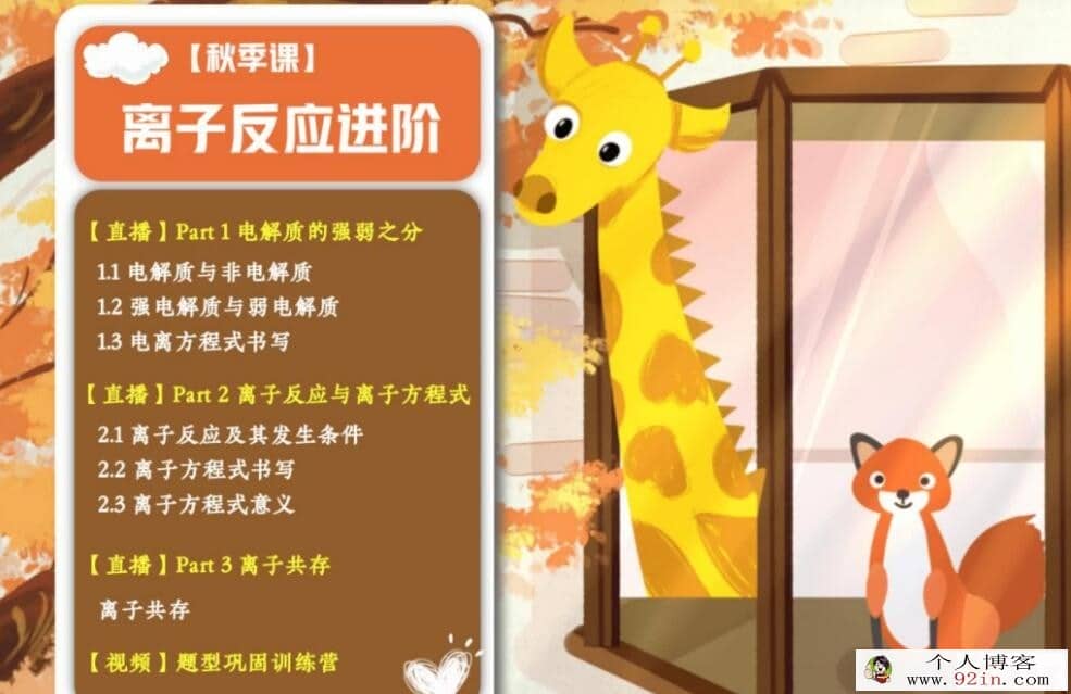 冯琳琳 2022秋 高一化学秋季尖端班更新31讲带讲义 百度网盘下载