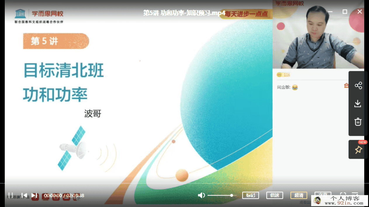 吴海波 2021寒 高一物理目标清北班寒假直播班 6讲带讲义
