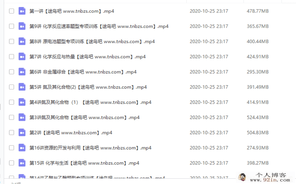 GT课堂 韩逸伦 2020年 高一化学春季系统班百度云下载