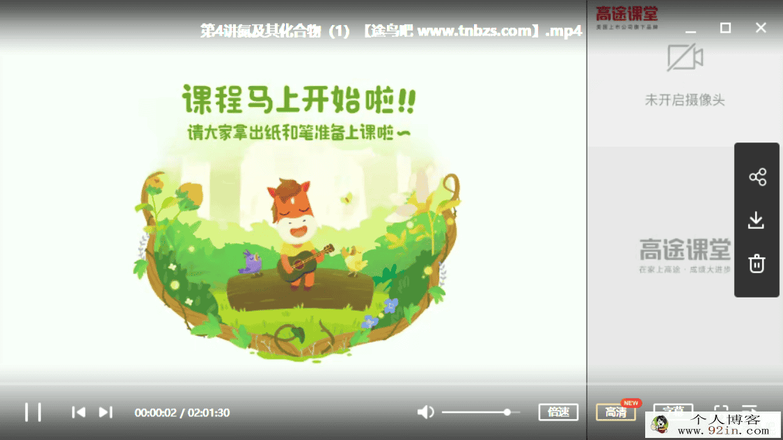 GT课堂 韩逸伦 2020年 高一化学春季系统班百度云下载