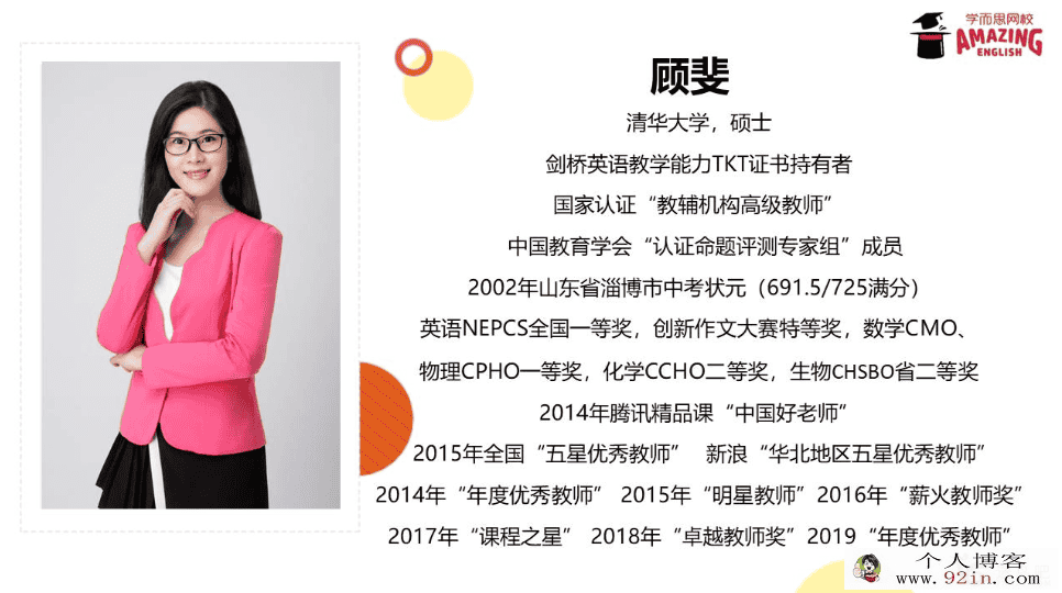 顾斐英语高考一次过火箭提升班课程百度云下载