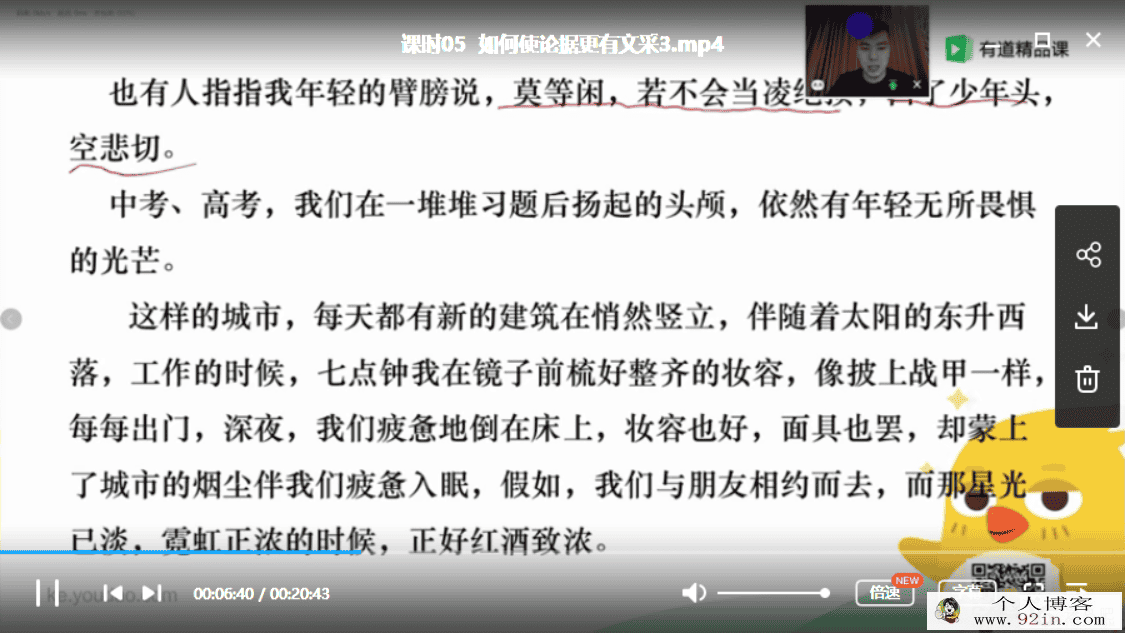 有道精品课 董腾 高一语文 三步写出语文高分议论文百度...