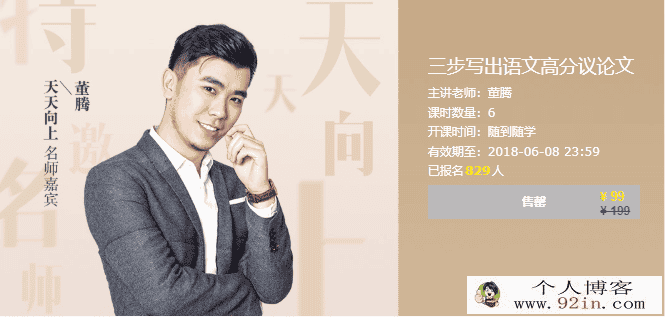 有道精品课 董腾 高一语文 三步写出语文高分议论文百度...