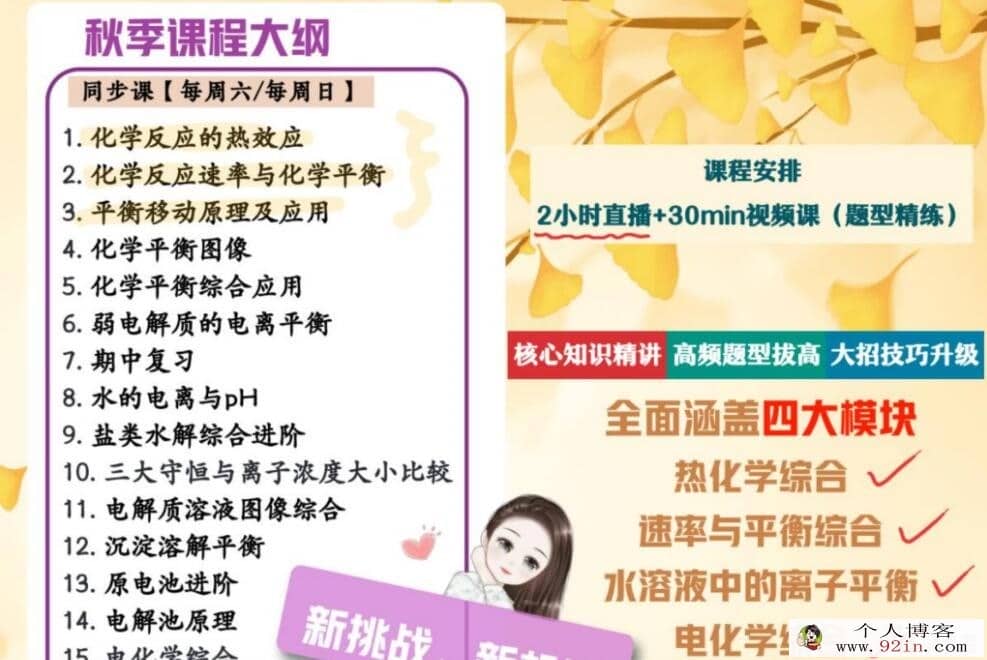 康冲2022秋 高二化学A+秋季班更新28讲 百度网盘分享