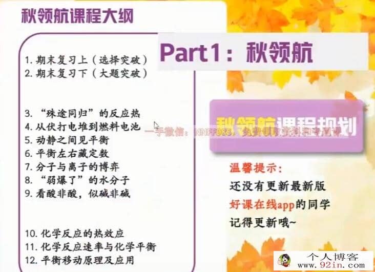 胡惠达2022暑高二化学A+暑假班 25讲完结百度网盘分享