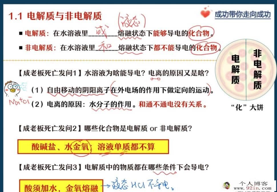 成功 2022秋 高一化学秋季冲顶班更新31讲带讲义 百度网盘下载