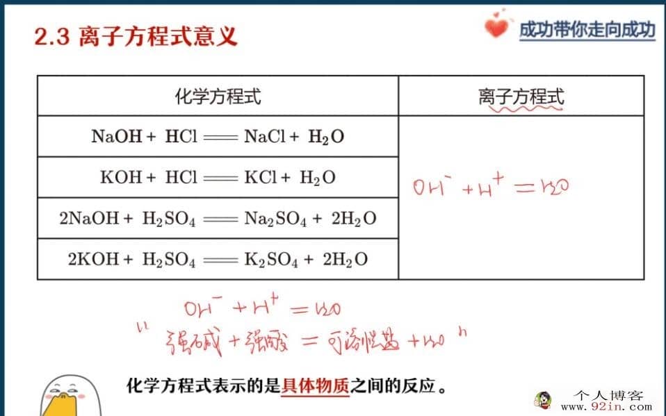 成功 2022秋 高一化学秋季冲顶班更新31讲带讲义 百度网盘下载