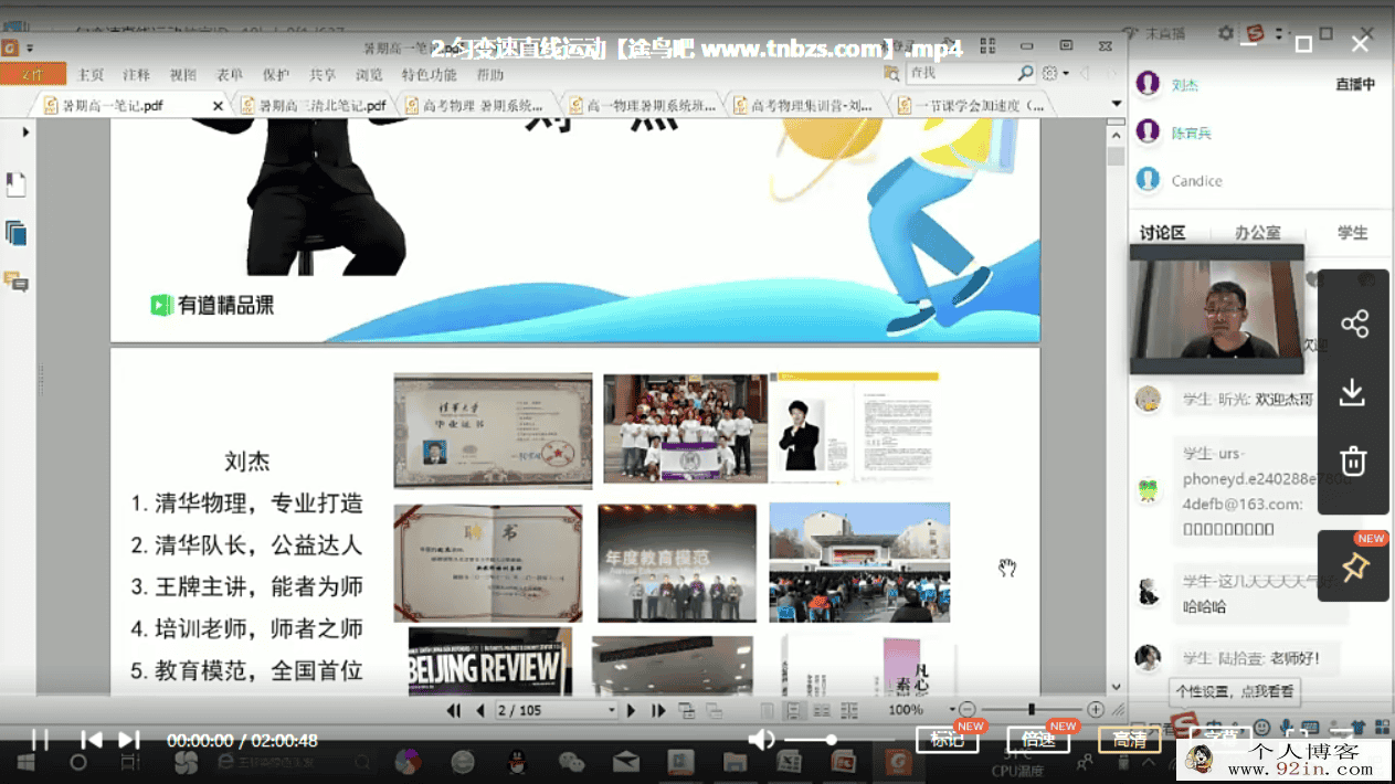 刘杰 高一物理暑期系统班百度云下载