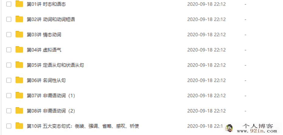 某而思网校顾斐 高中英语语法全攻略10讲带讲义百度...