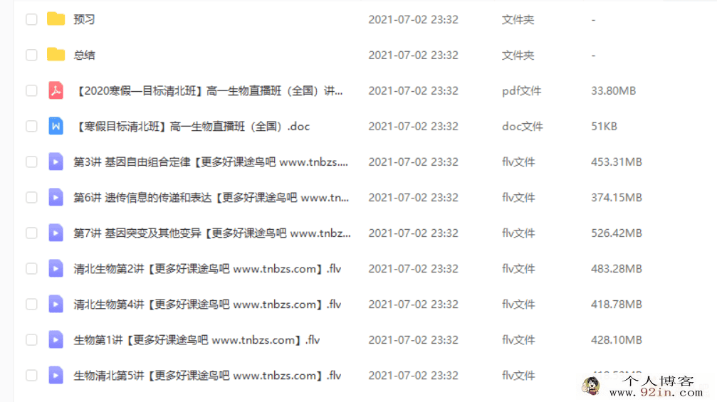 陆巍巍 2020寒 高一生物寒假直播班-目标清北（全国版）（7...