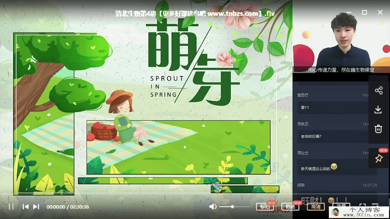 陆巍巍 2020寒 高一生物寒假直播班-目标清北（全国版）（7...