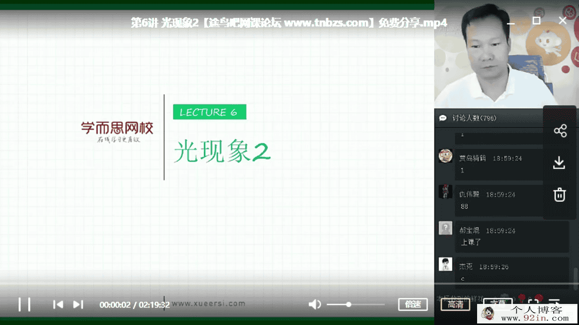 某业帮 祝鑫 2020春 高一春季化学尖端班（必修2）（15讲视...