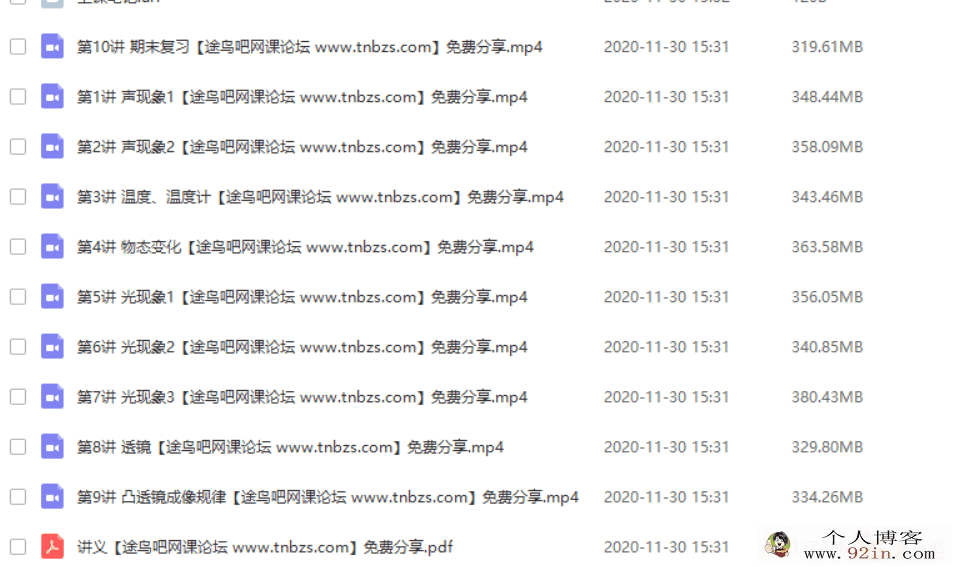 某业帮 祝鑫 2020春 高一春季化学尖端班（必修2）（15讲视...