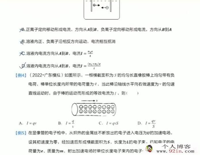 于冲2022暑 高二物理暑假系统班 8讲完结百度网盘分享