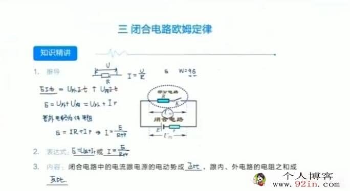 于冲2022暑 高二物理暑假系统班 8讲完结百度网盘分享