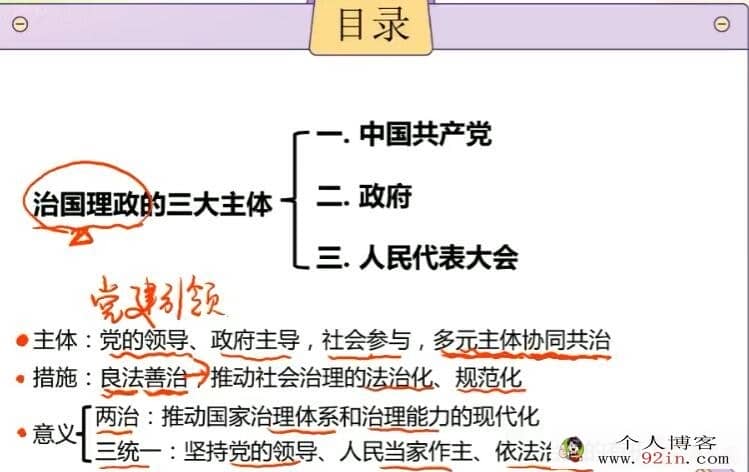 徐微微2022暑高二政治暑假系统班 8讲完结 百度网盘下载