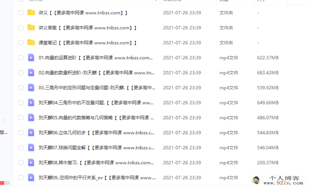 刘天麒 2021春 高一数学春季尖端班（16讲完结带讲义）百度...