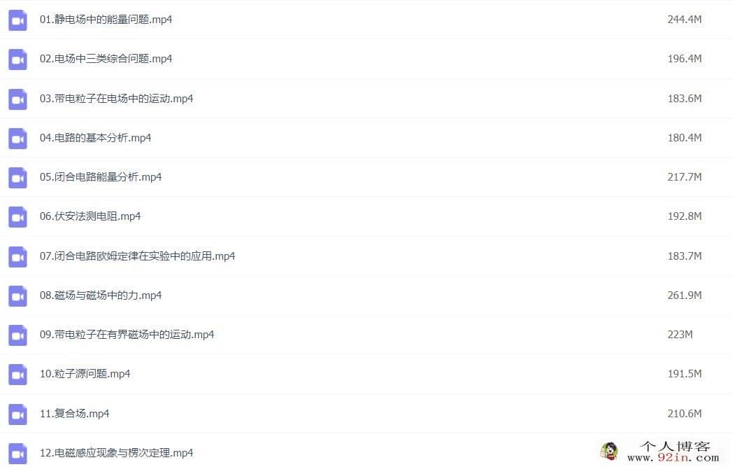 赵星义 2022秋 高二物理秋季系统班 15讲完结百度网盘分享
