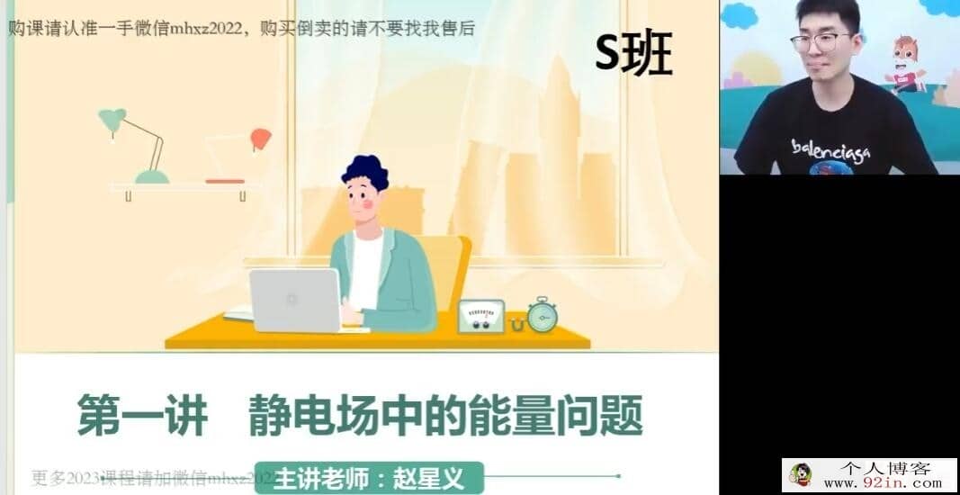 赵星义 2022秋 高二物理秋季系统班 15讲完结百度网盘分享