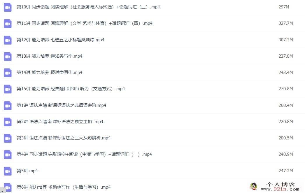 王赞 2022秋 高二英语秋季系统班 15讲完结百度网盘分享