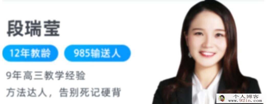 段瑞莹 2022秋 高二生物秋季系统班 15讲完结百度网盘分享