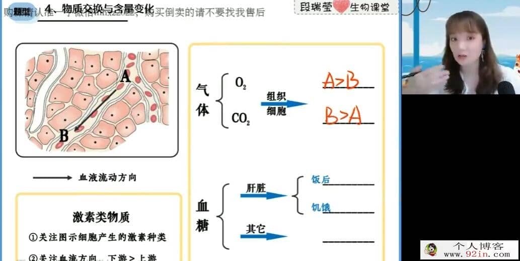 段瑞莹 2022秋 高二生物秋季系统班 15讲完结百度网盘分享