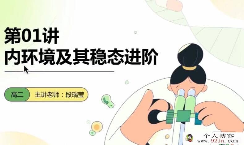 段瑞莹 2022秋 高二生物秋季系统班 15讲完结百度网盘分享