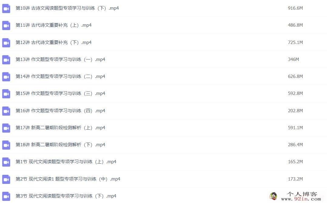 陈焕文2022暑 高二语文暑假班更新18讲完结 百度网盘分享