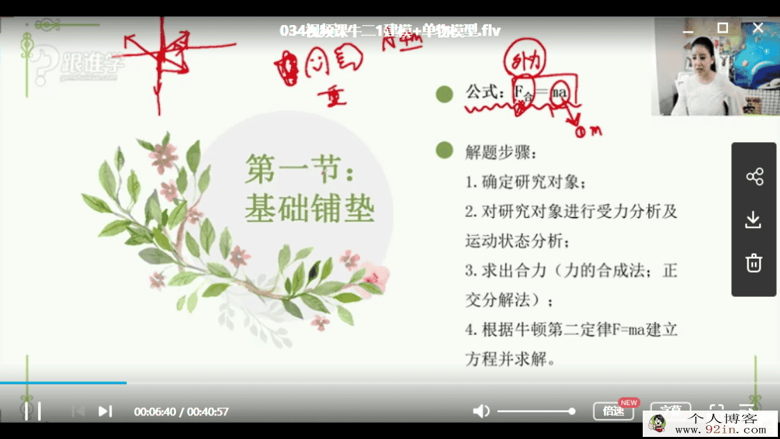 珍哥物理高考物理90分目标分数班（共261节）百度云下载