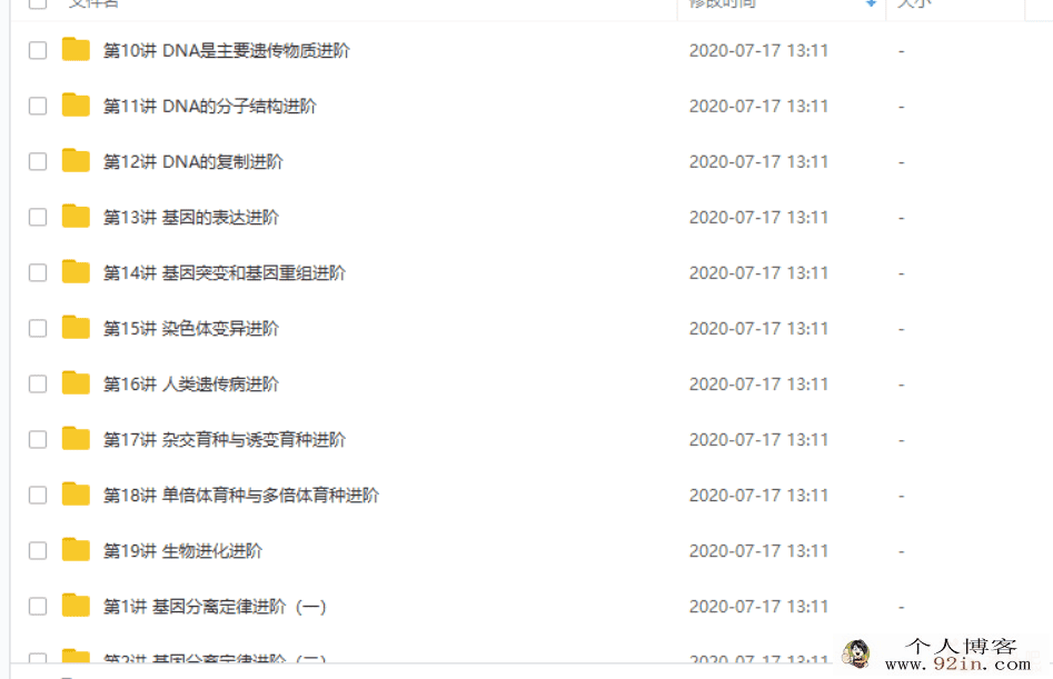 学而思网校 陆巍巍 高一生物必修2目标满分班19讲带讲义