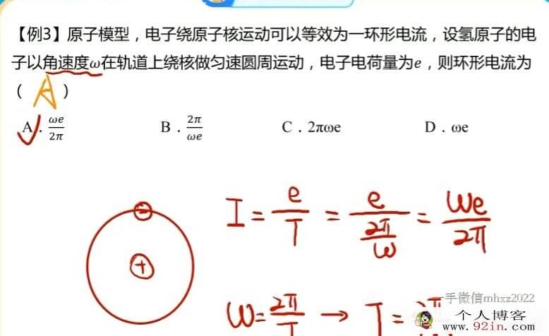 赵星义 2022暑 高二物理暑假系统班18讲完结 百度网盘分享