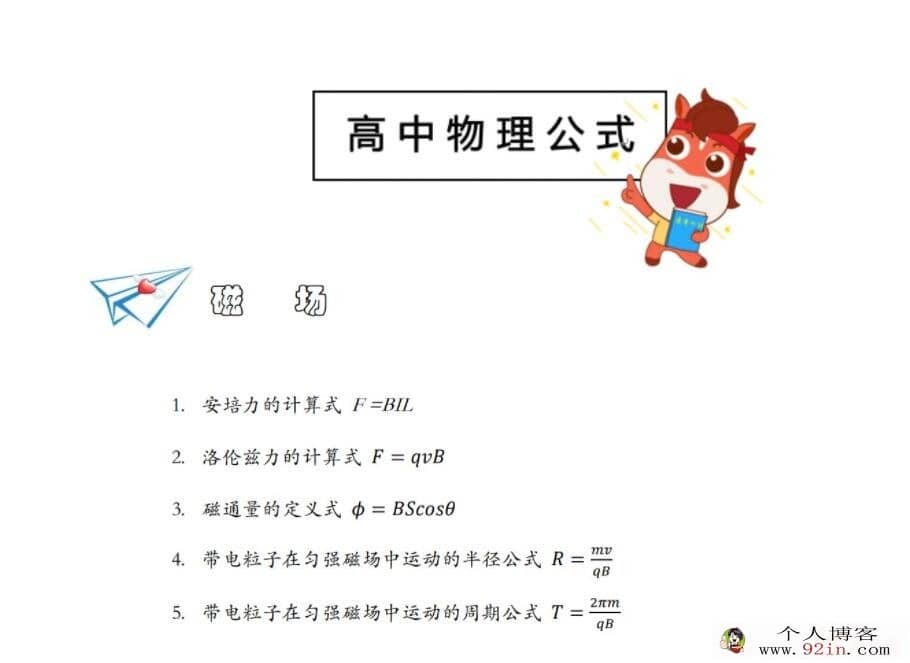 赵星义 2022暑 高二物理暑假系统班18讲完结 百度网盘分享