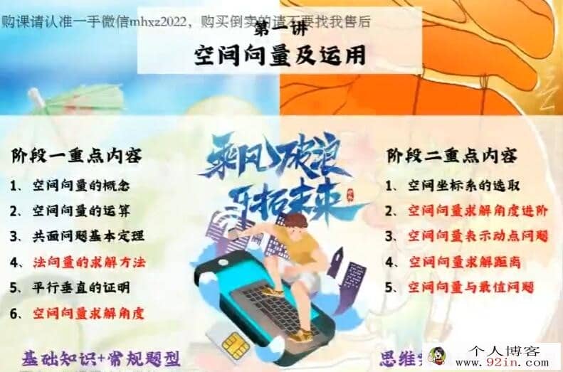 肖晗 2022暑 高二数学暑假系统班 18讲完结百度网盘分享