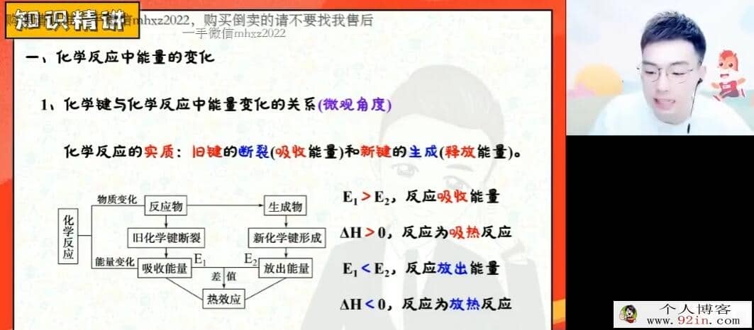 马凯鹏2022暑 高二化学暑假班 9讲完结 百度网盘分享
