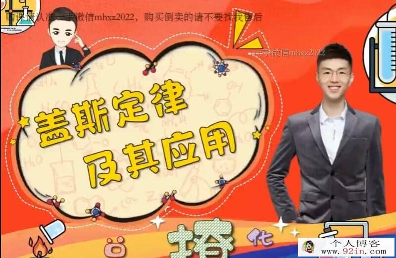 马凯鹏2022暑 高二化学暑假班 9讲完结 百度网盘分享