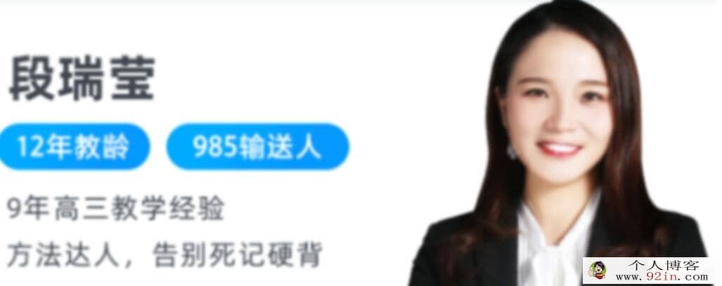 段瑞莹 2022暑 高二生物暑假系统班 9讲完结百度网盘分享