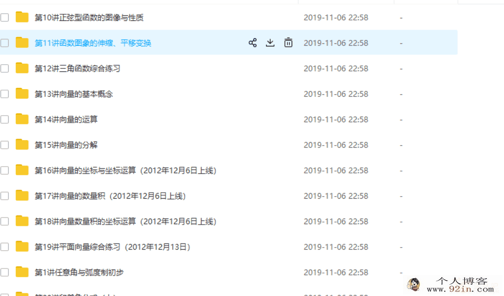 学而思 郭化楠 南瓜数学之必修424讲百度云下载