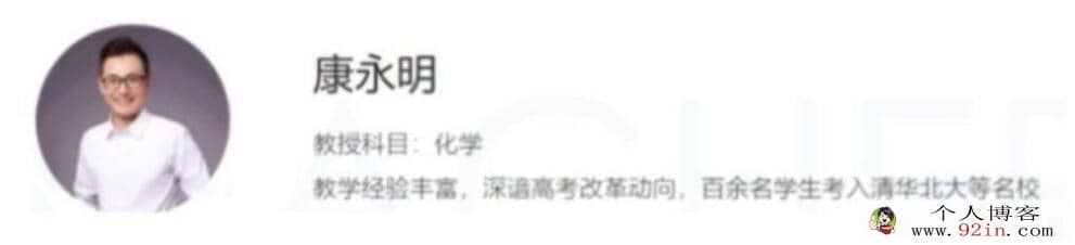 康永明 2022暑 高一化学暑假系统班 8讲完结 百度网盘分享