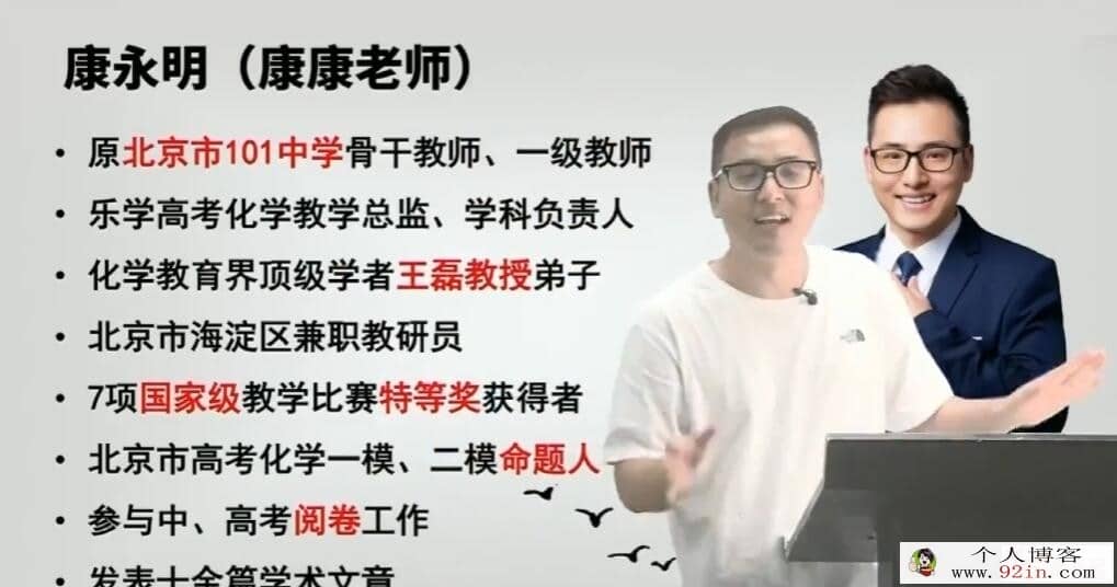康永明 2022暑 高一化学暑假系统班 8讲完结 百度网盘分享