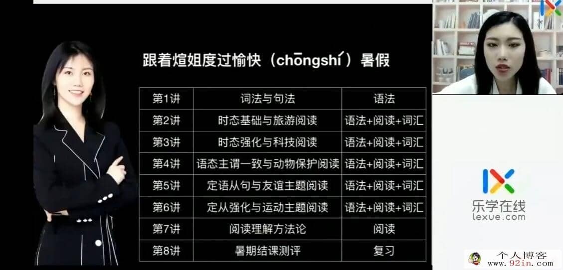 付轩屿 2022暑高一英语暑假班 8讲完结 百度网盘分享