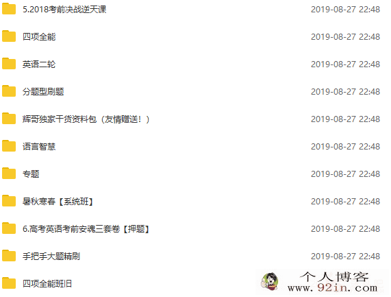 有道精品课李辉2018高考英语全年系统班 百度云下载