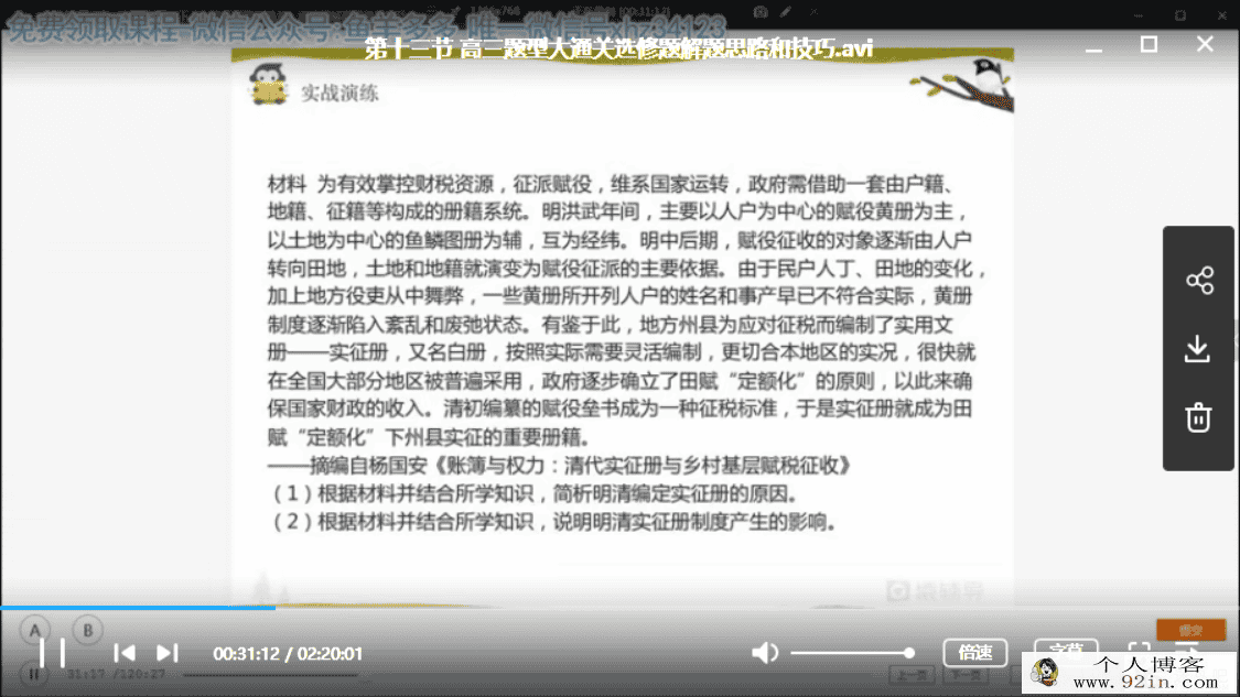yfd 李美伊 高三历史春季班（视频+讲义）百度云下载