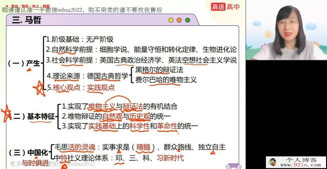 徐微微 2022秋 高二政治秋季系统班 15讲完结 百度网盘分享