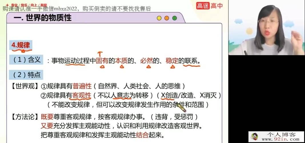 徐微微 2022秋 高二政治秋季系统班 15讲完结 百度网盘分享
